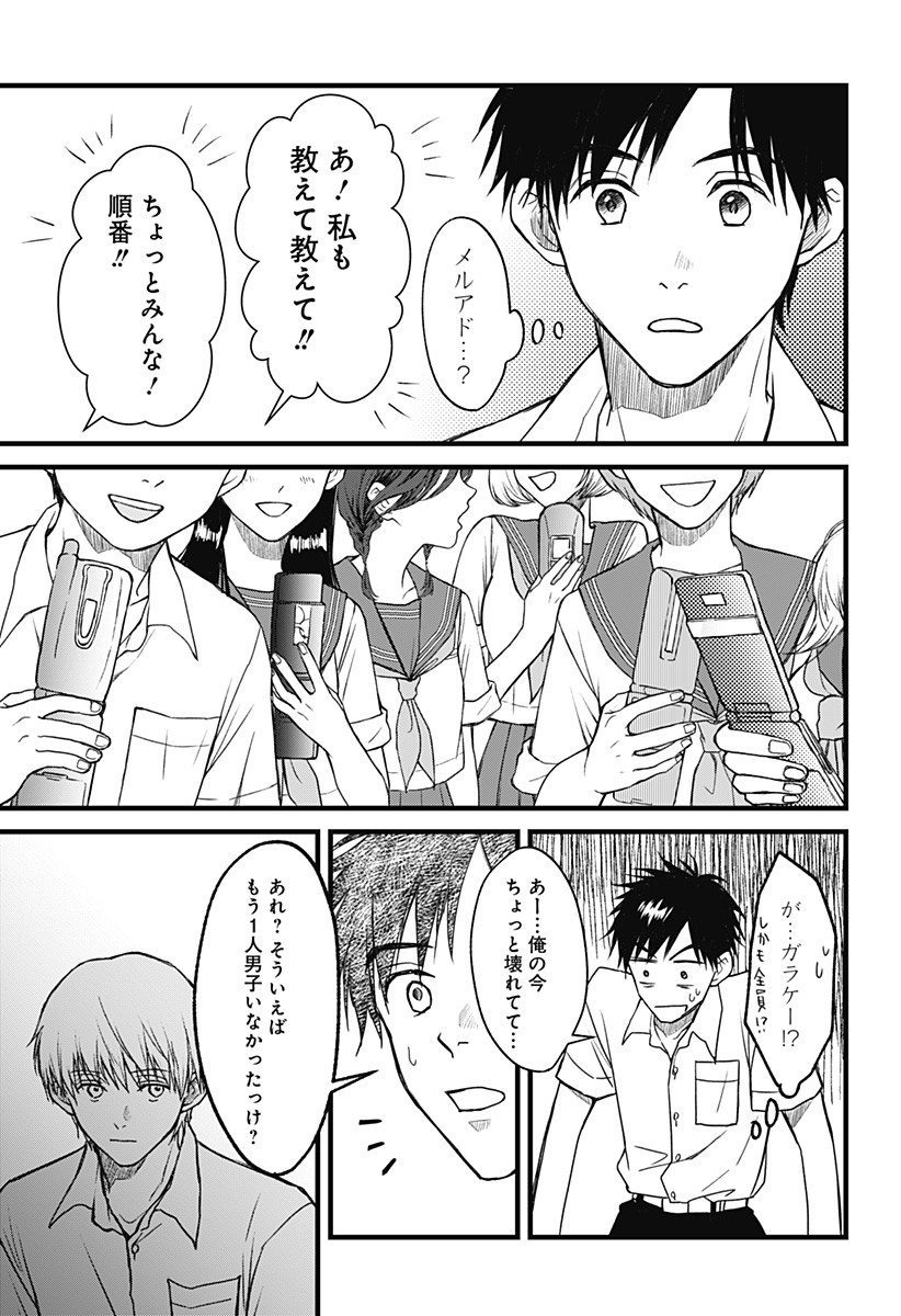 Himitsu no Kajitsu - Chapter 1 - Page 31