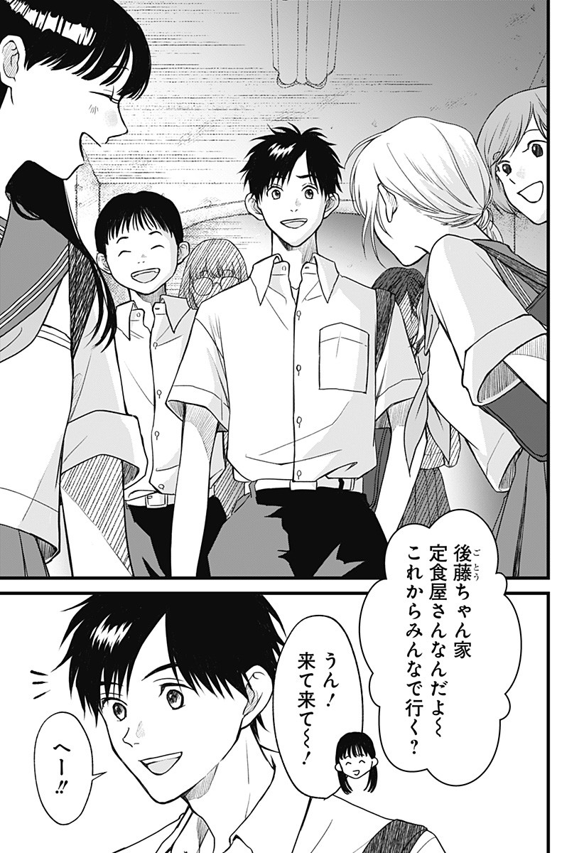 Himitsu no Kajitsu - Chapter 1 - Page 33