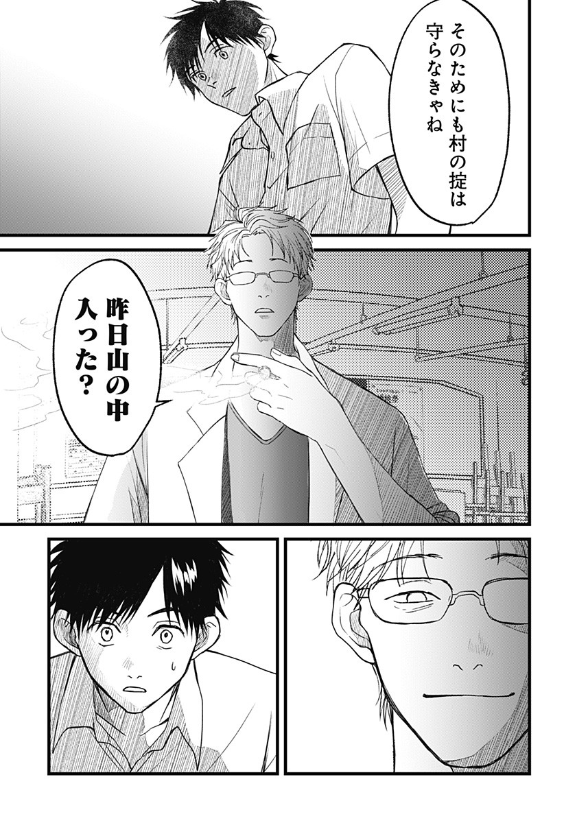 Himitsu no Kajitsu - Chapter 1 - Page 37