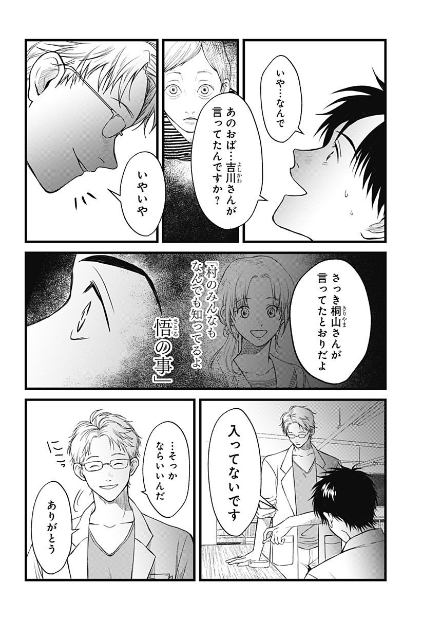 Himitsu no Kajitsu - Chapter 1 - Page 38