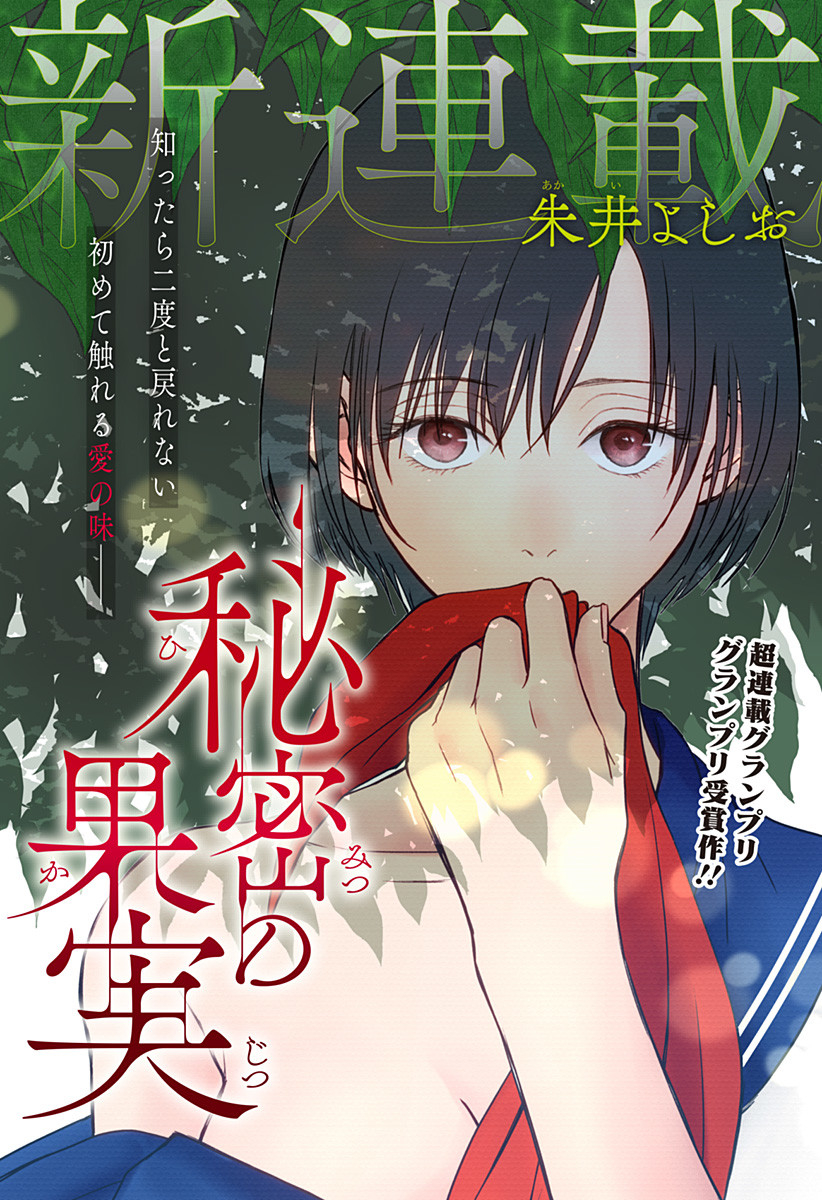 Himitsu no Kajitsu - Chapter 1 - Page 4