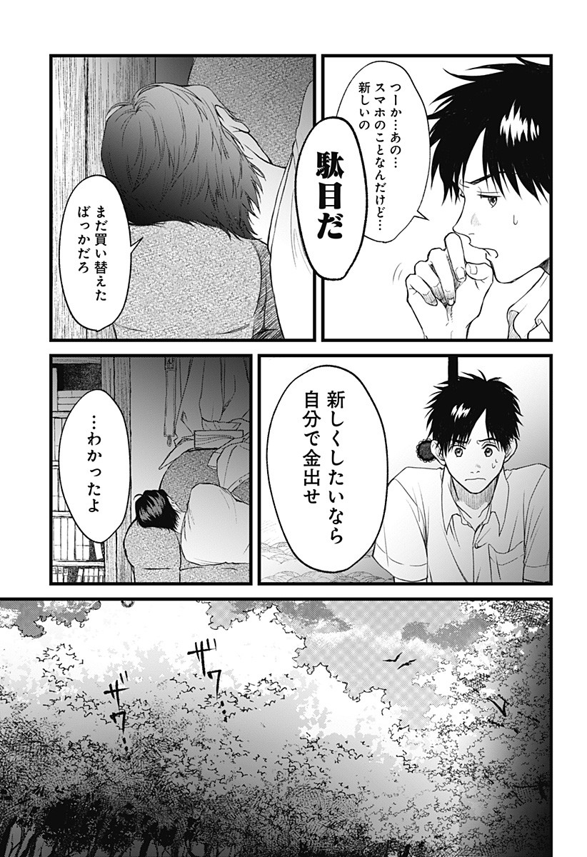 Himitsu no Kajitsu - Chapter 1 - Page 41