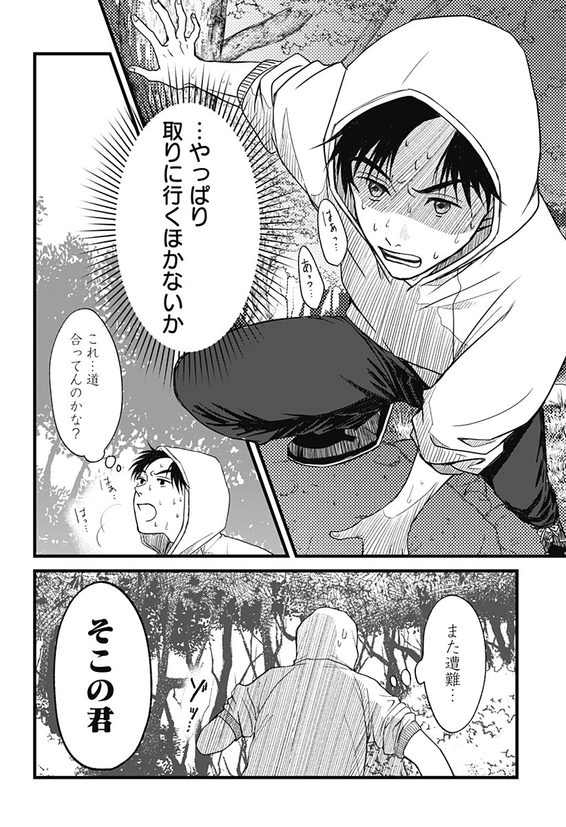 Himitsu no Kajitsu - Chapter 1 - Page 42