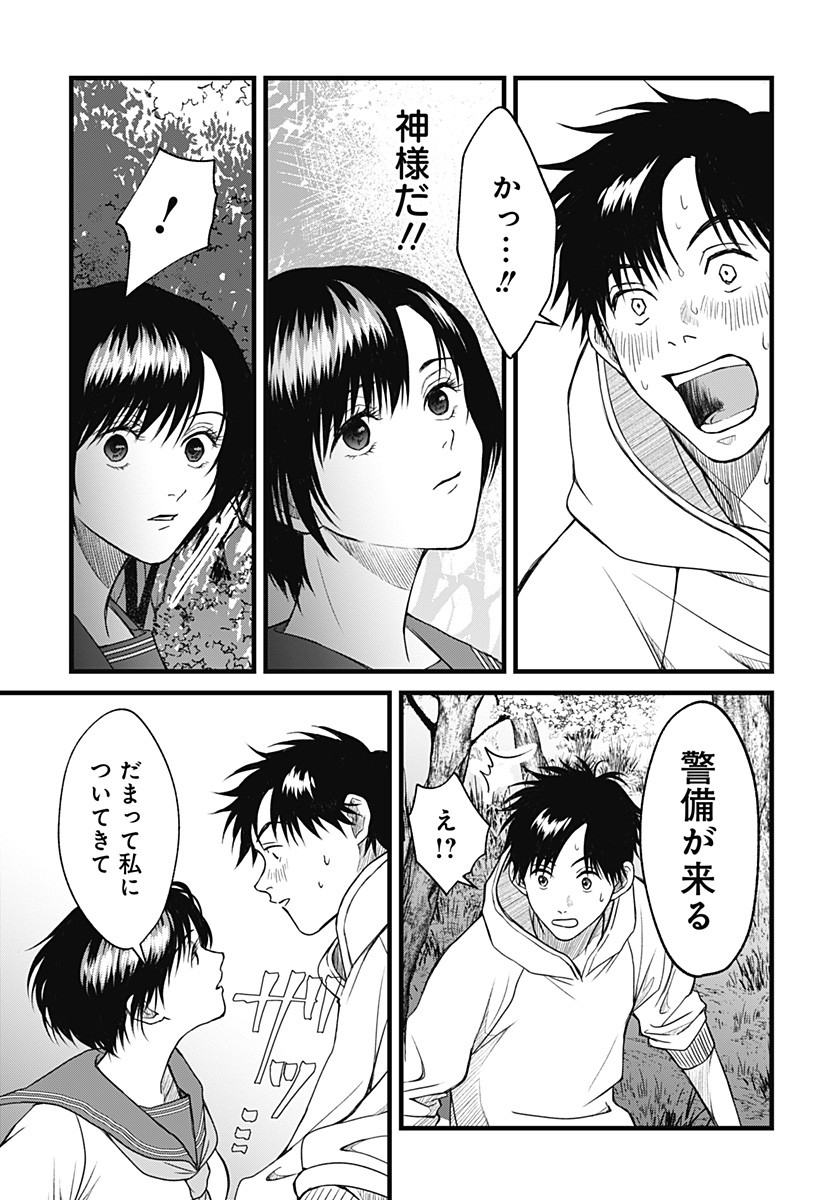 Himitsu no Kajitsu - Chapter 1 - Page 45