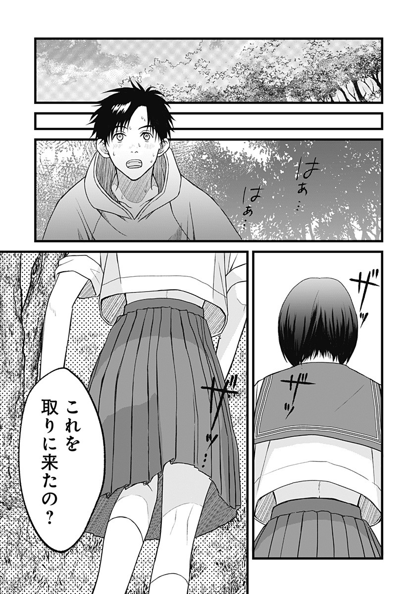 Himitsu no Kajitsu - Chapter 1 - Page 47