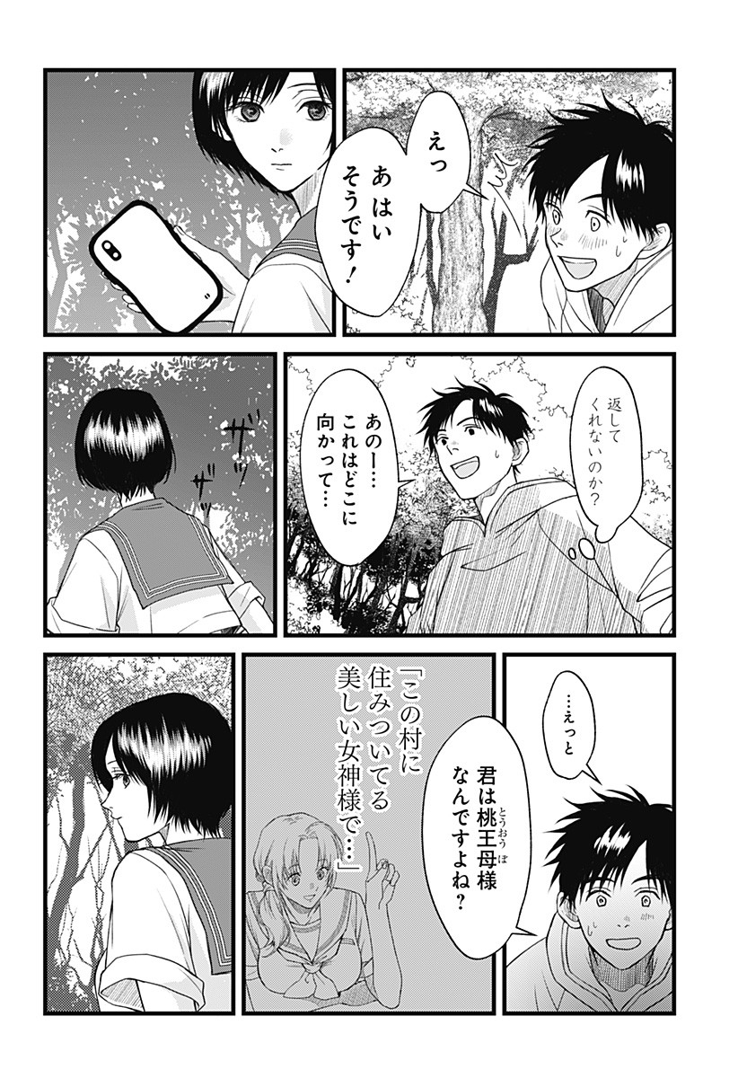 Himitsu no Kajitsu - Chapter 1 - Page 48