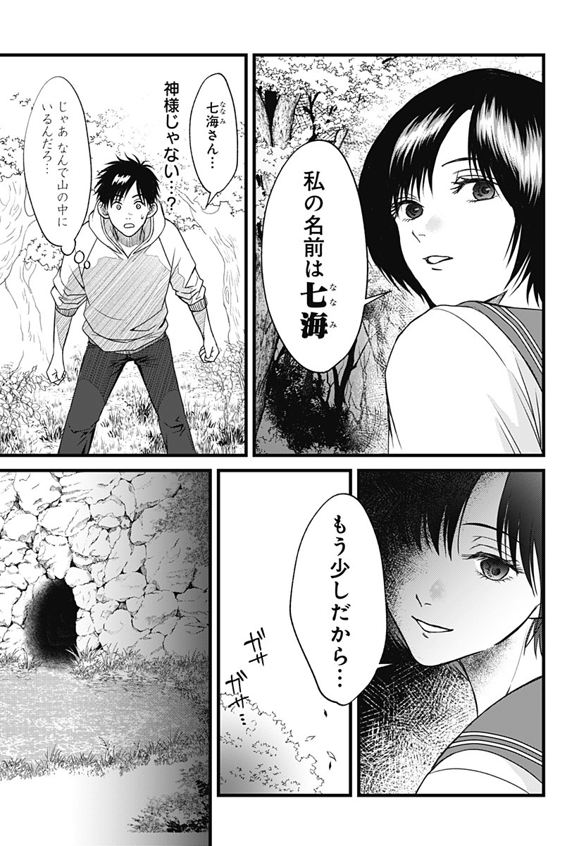 Himitsu no Kajitsu - Chapter 1 - Page 49