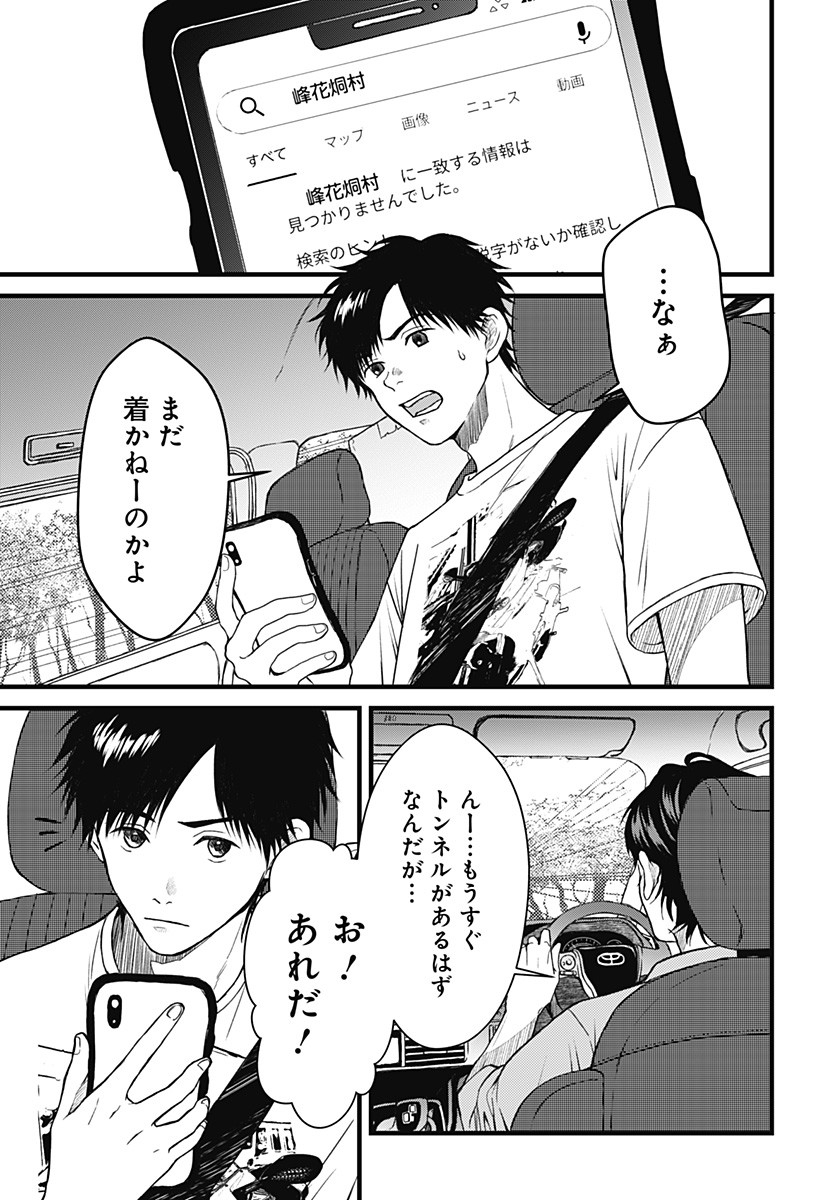 Himitsu no Kajitsu - Chapter 1 - Page 5