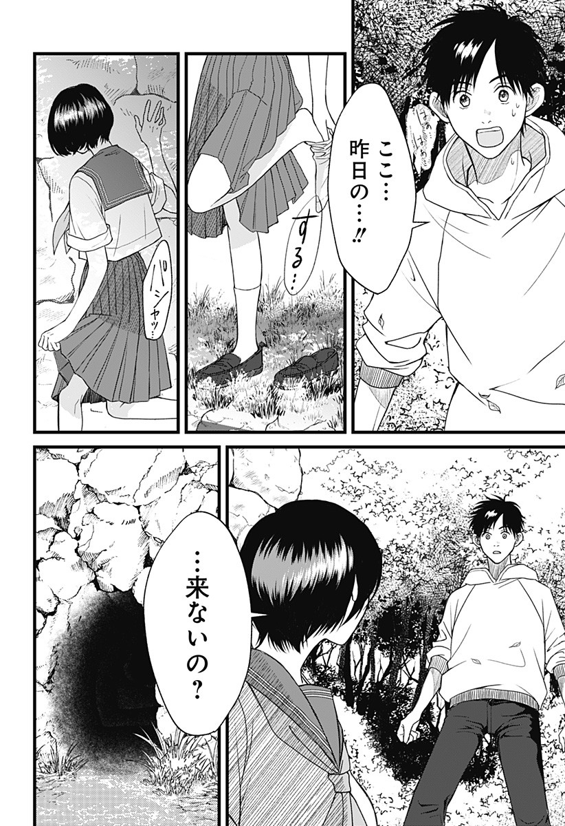 Himitsu no Kajitsu - Chapter 1 - Page 50