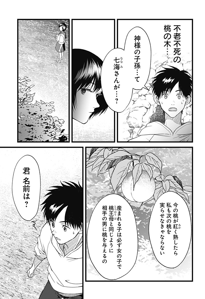 Himitsu no Kajitsu - Chapter 1 - Page 55