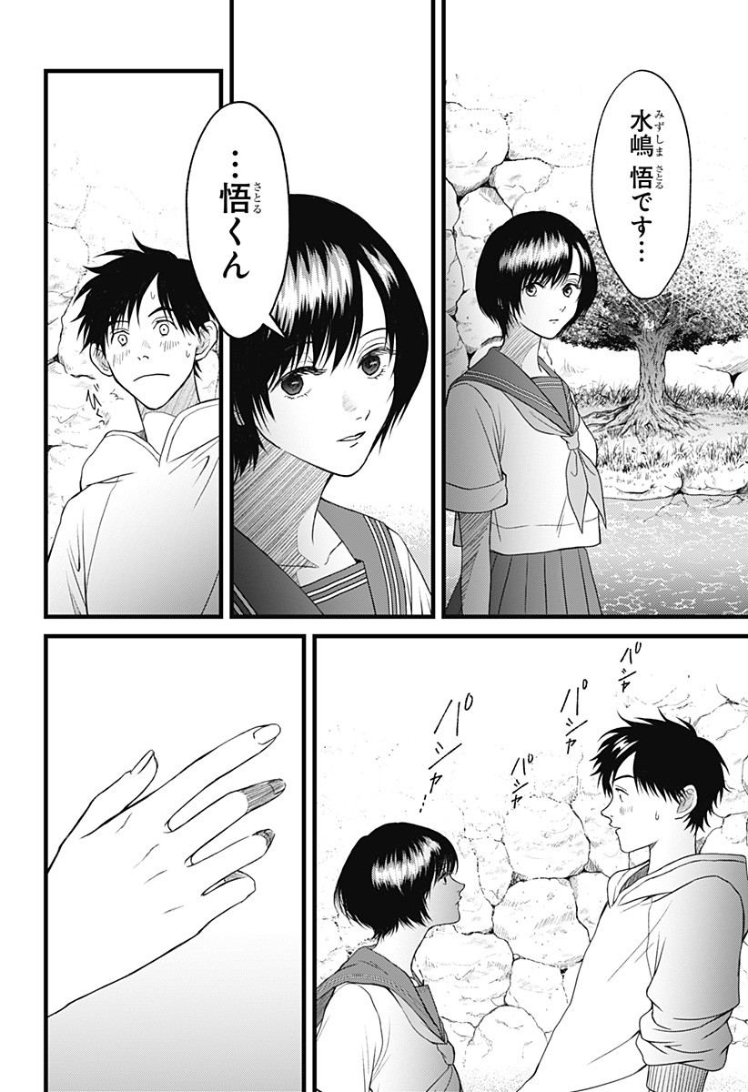 Himitsu no Kajitsu - Chapter 1 - Page 56