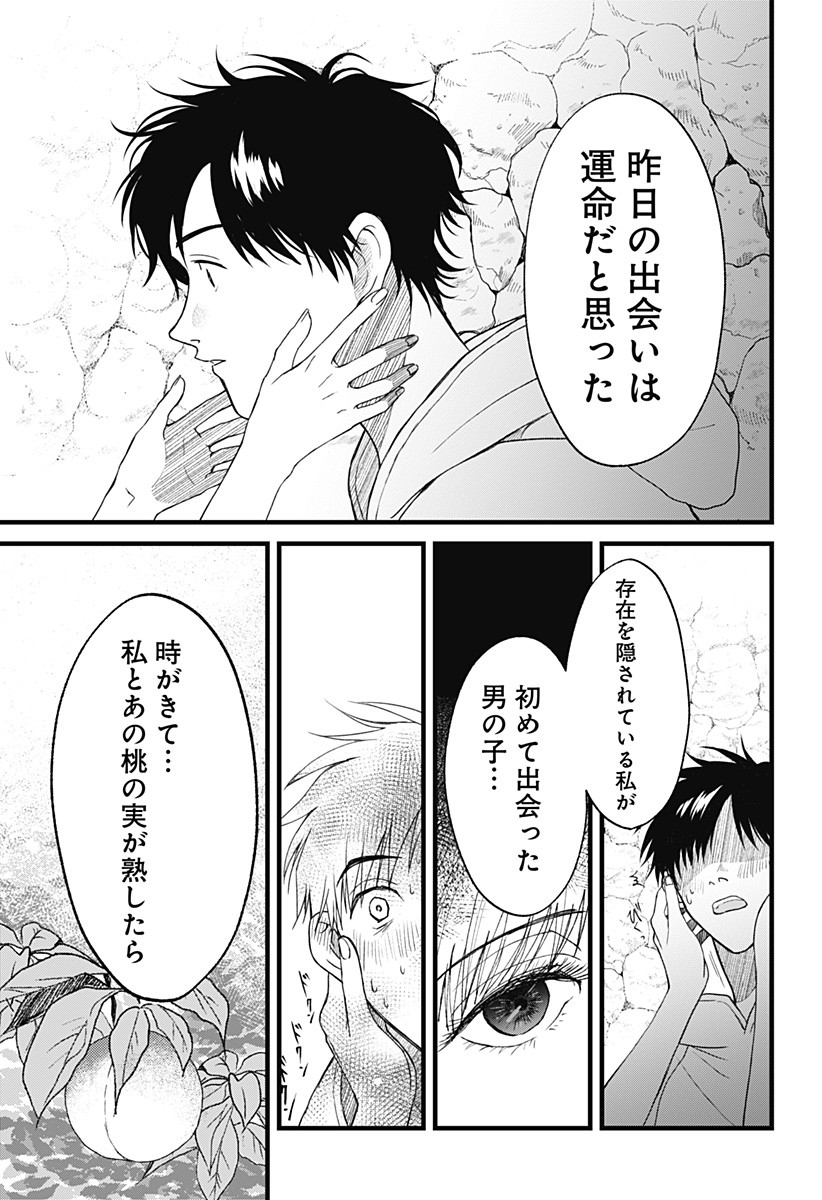 Himitsu no Kajitsu - Chapter 1 - Page 57