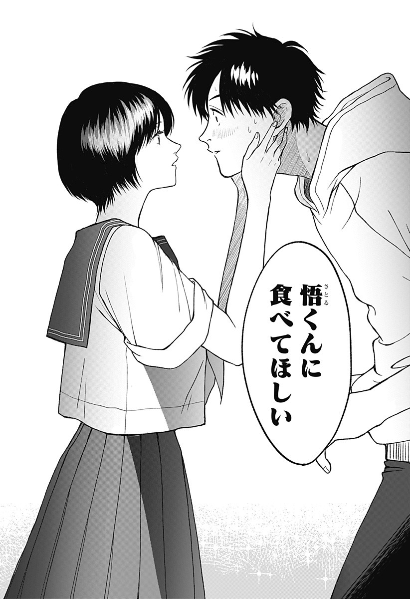 Himitsu no Kajitsu - Chapter 1 - Page 58