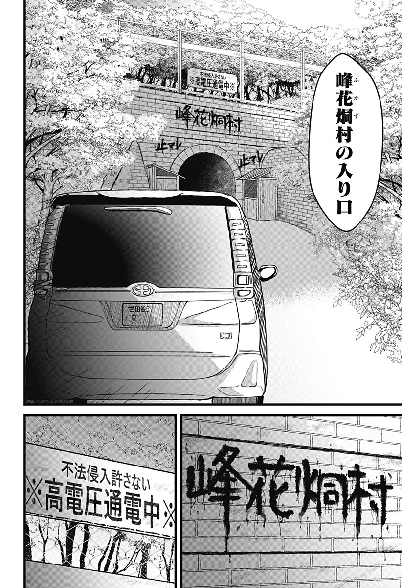 Himitsu no Kajitsu - Chapter 1 - Page 6