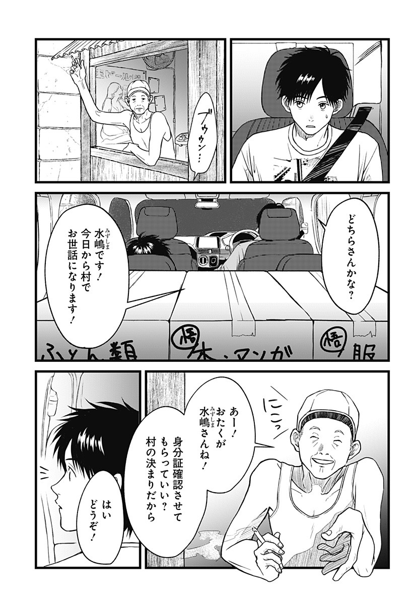 Himitsu no Kajitsu - Chapter 1 - Page 7