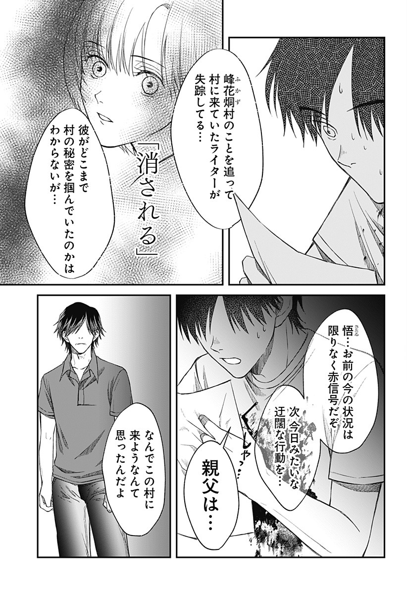 Himitsu no Kajitsu - Chapter 10 - Page 11