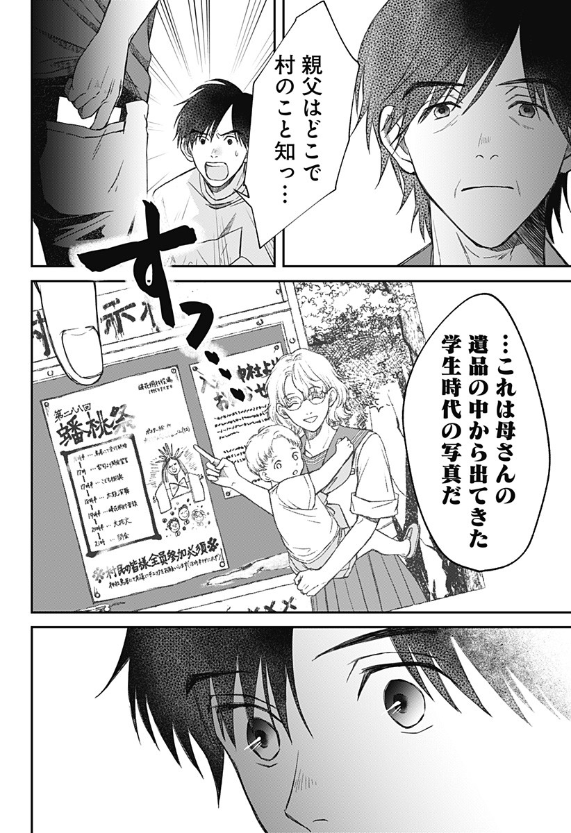 Himitsu no Kajitsu - Chapter 10 - Page 12