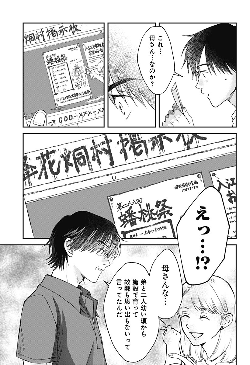 Himitsu no Kajitsu - Chapter 10 - Page 13