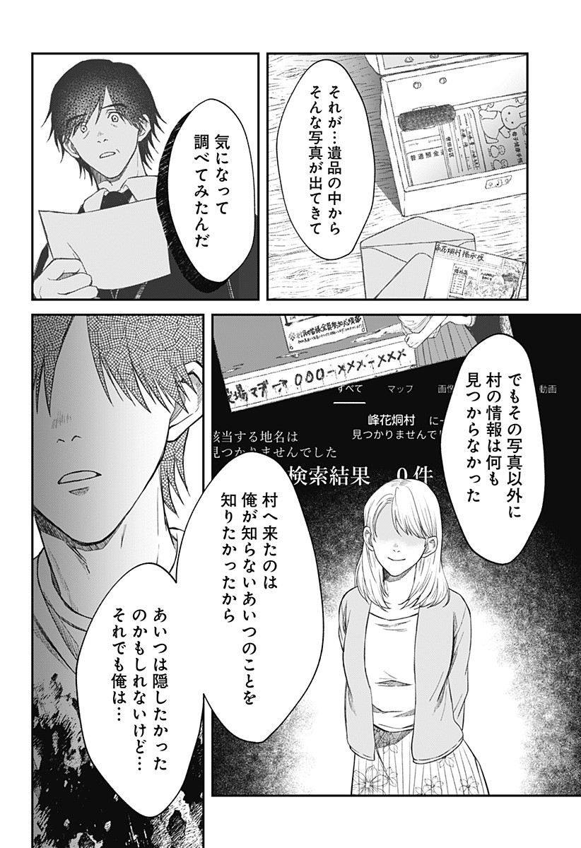 Himitsu no Kajitsu - Chapter 10 - Page 14