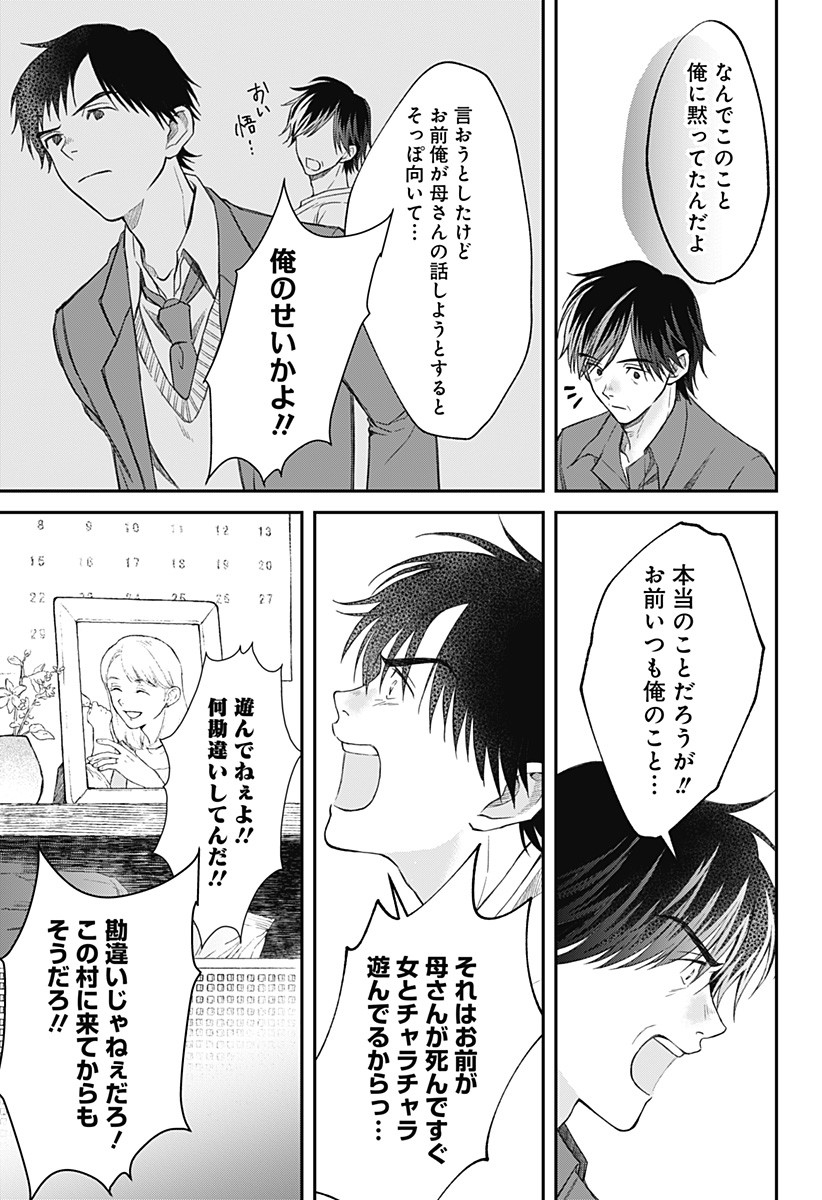 Himitsu no Kajitsu - Chapter 10 - Page 15