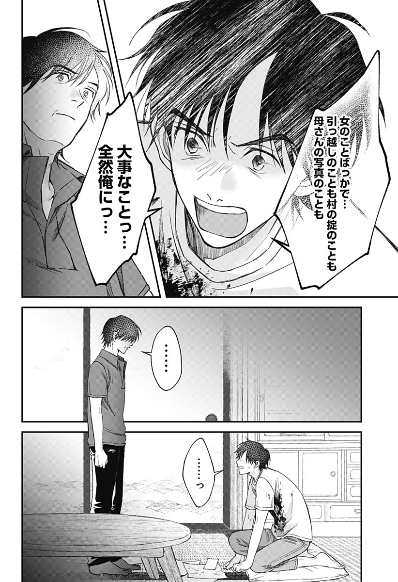 Himitsu no Kajitsu - Chapter 10 - Page 16