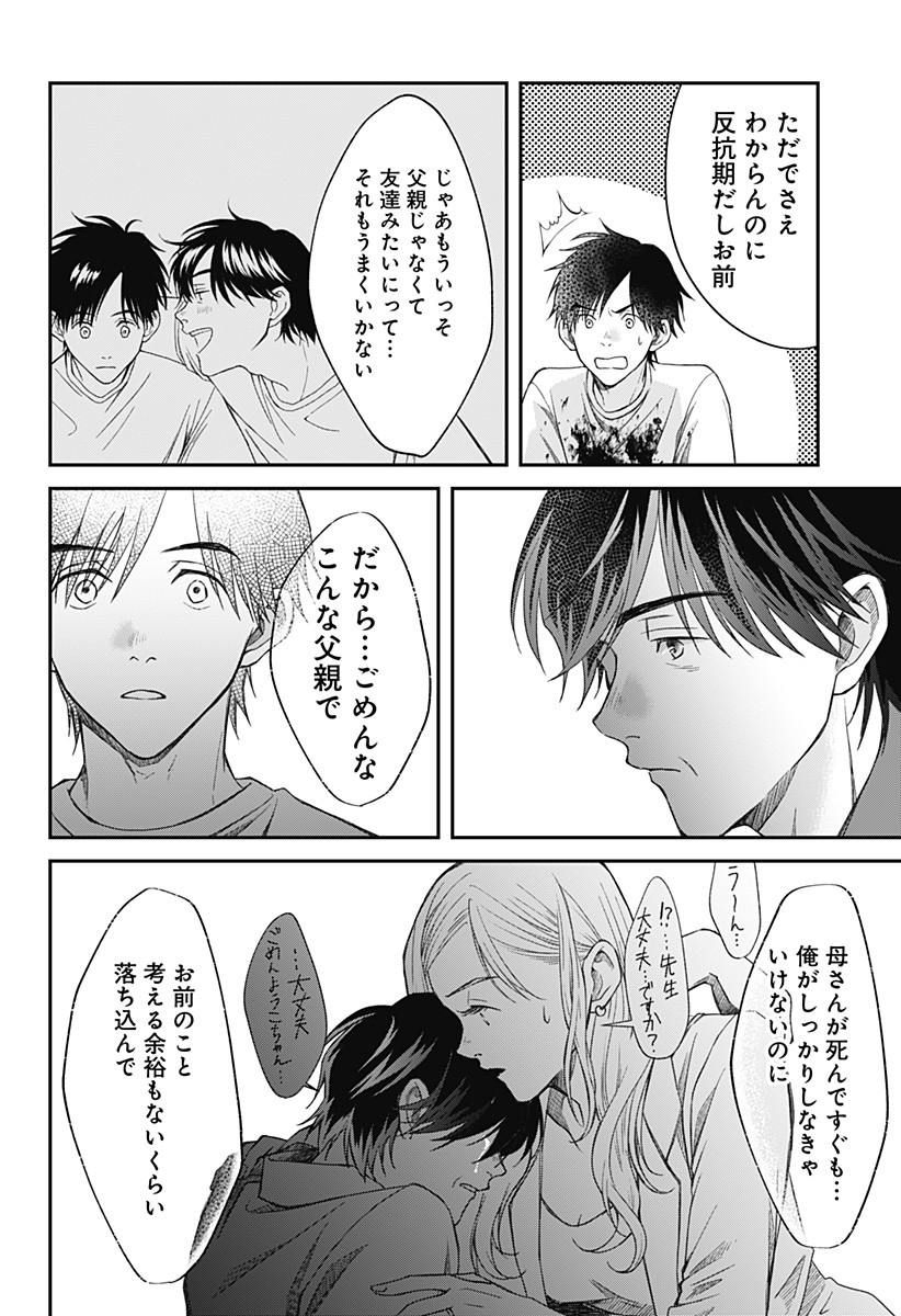 Himitsu no Kajitsu - Chapter 10 - Page 18