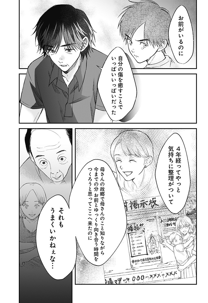 Himitsu no Kajitsu - Chapter 10 - Page 19