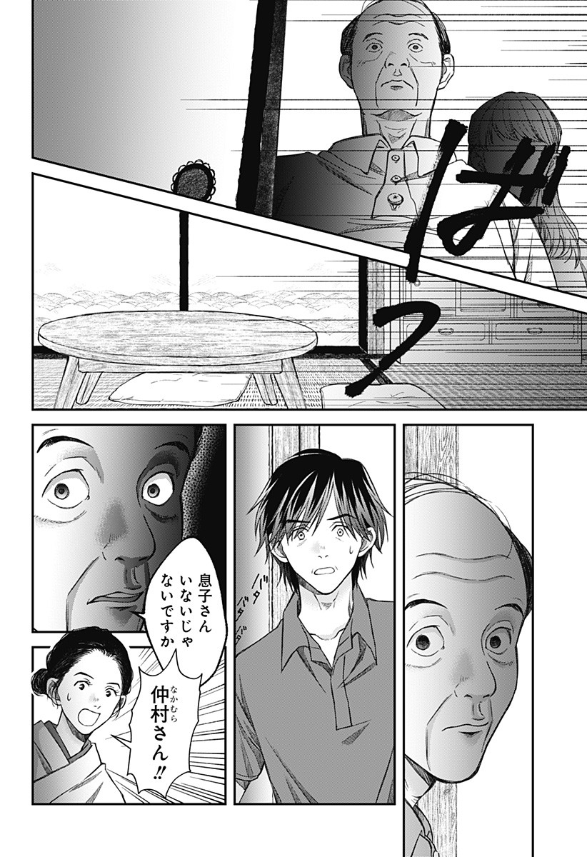 Himitsu no Kajitsu - Chapter 10 - Page 2