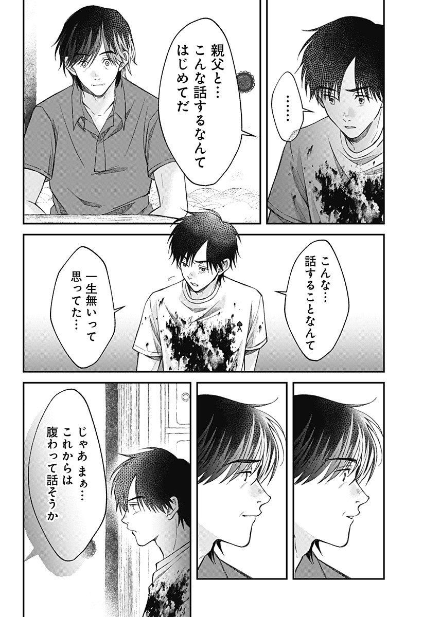 Himitsu no Kajitsu - Chapter 10 - Page 20