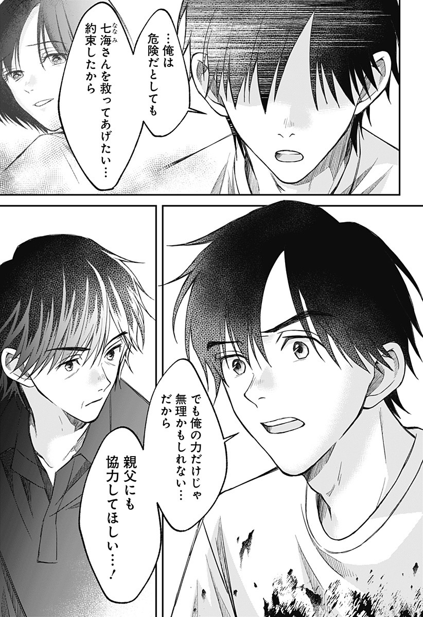 Himitsu no Kajitsu - Chapter 10 - Page 21