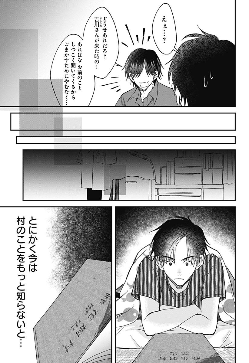 Himitsu no Kajitsu - Chapter 10 - Page 23