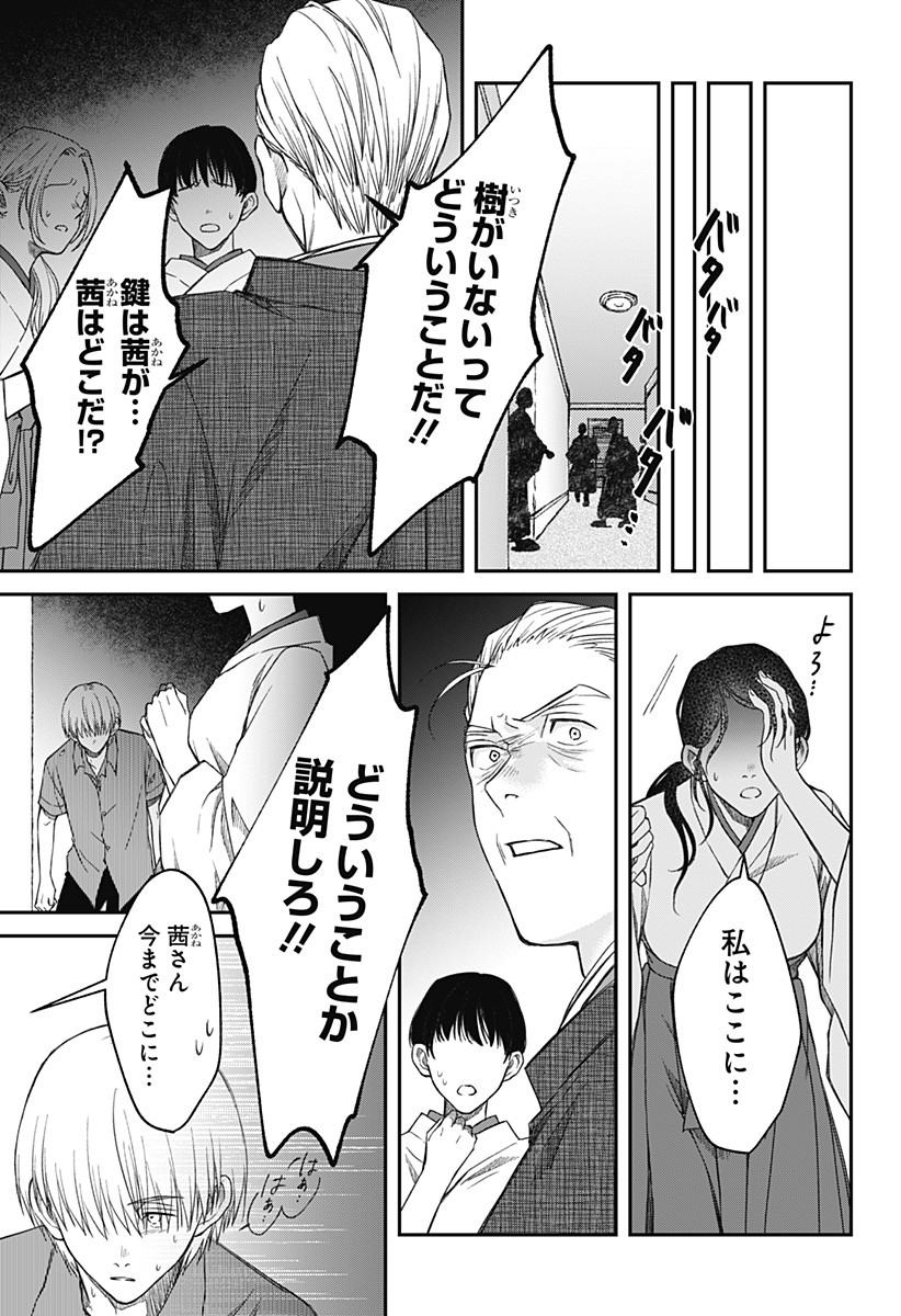 Himitsu no Kajitsu - Chapter 10 - Page 25