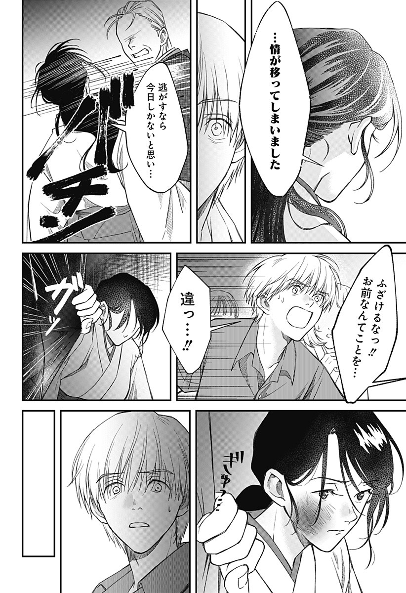 Himitsu no Kajitsu - Chapter 10 - Page 26