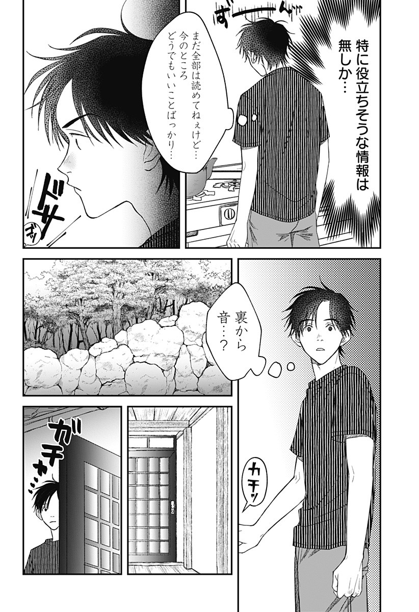 Himitsu no Kajitsu - Chapter 10 - Page 28