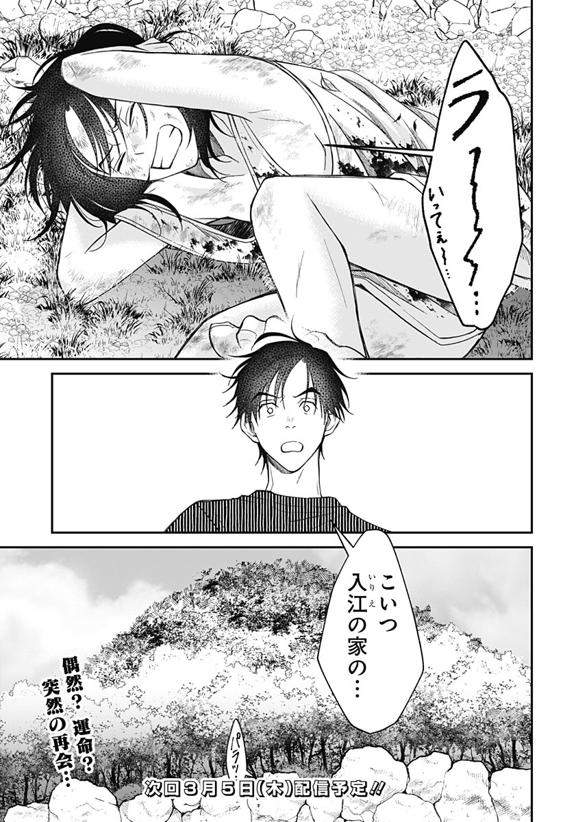 Himitsu no Kajitsu - Chapter 10 - Page 29