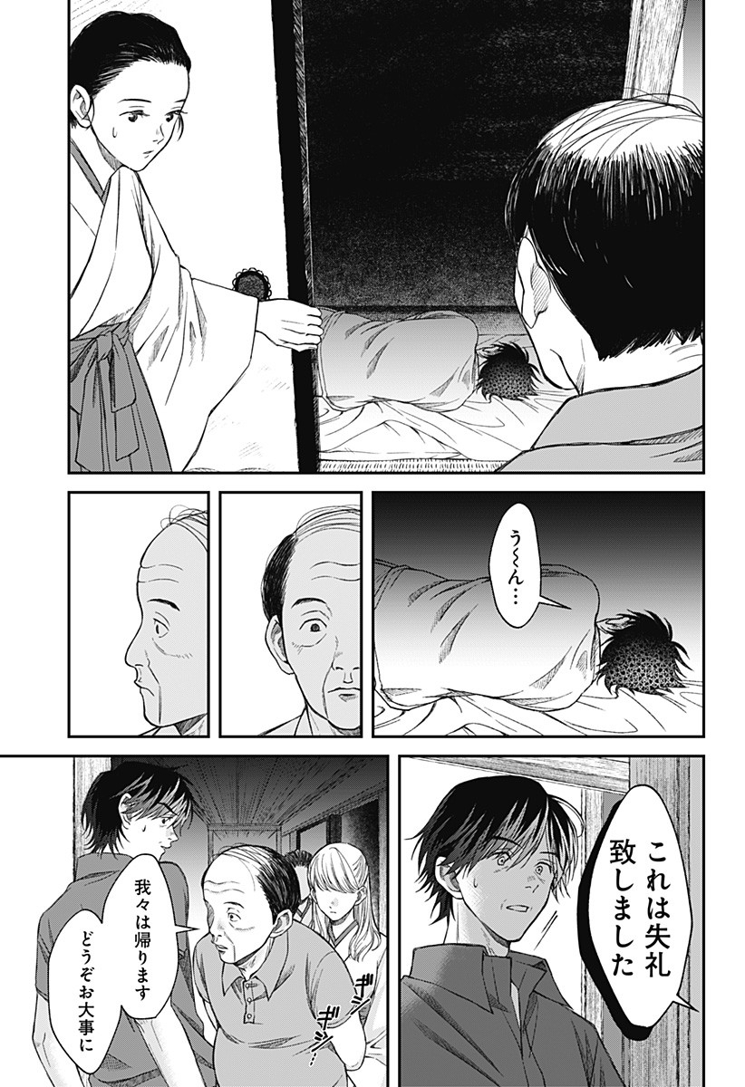 Himitsu no Kajitsu - Chapter 10 - Page 3