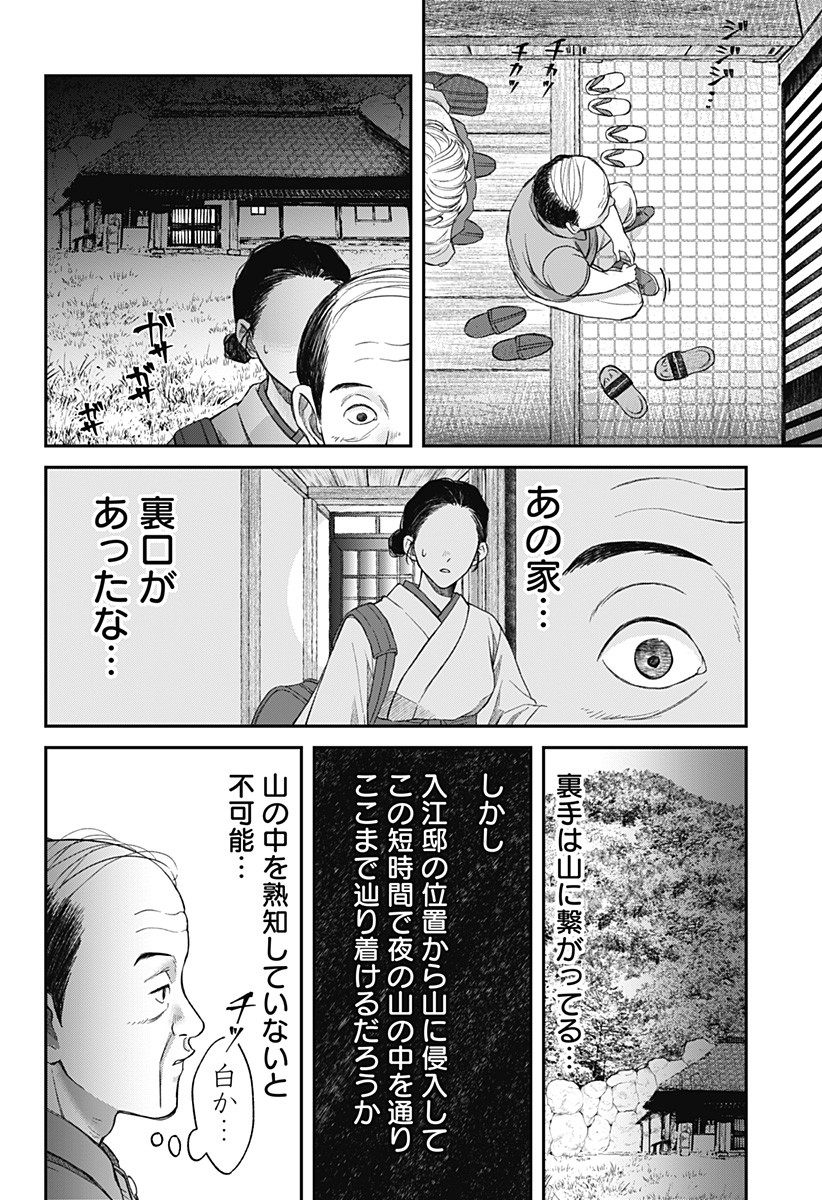 Himitsu no Kajitsu - Chapter 10 - Page 4