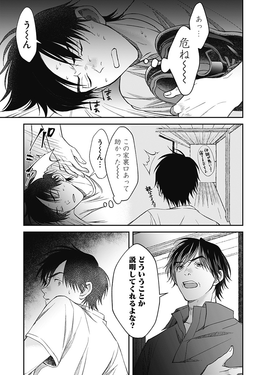 Himitsu no Kajitsu - Chapter 10 - Page 5