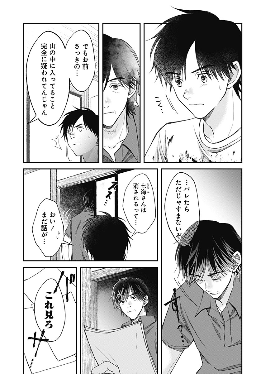 Himitsu no Kajitsu - Chapter 10 - Page 7