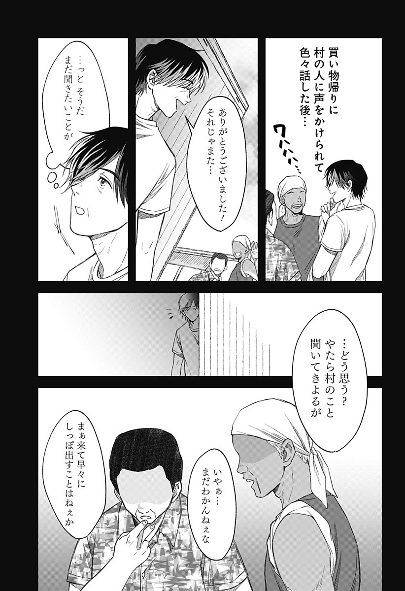 Himitsu no Kajitsu - Chapter 10 - Page 9