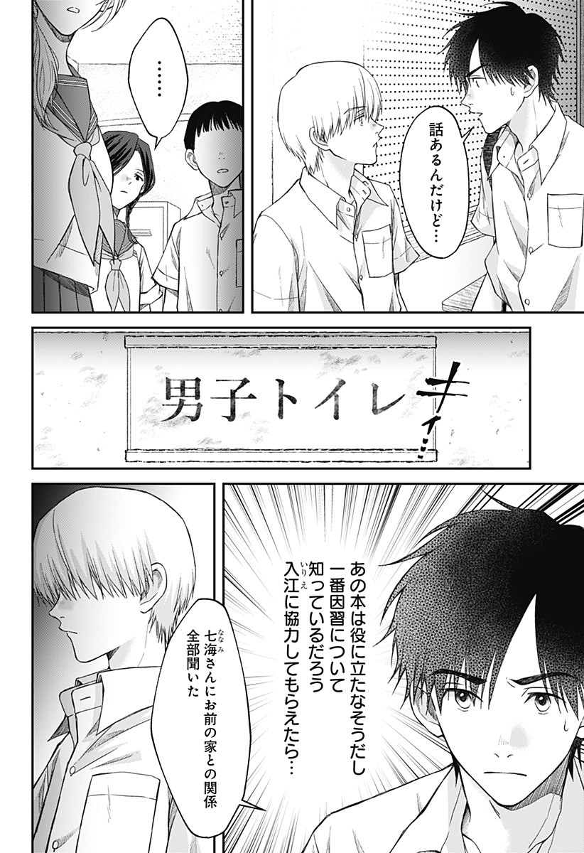 Himitsu no Kajitsu - Chapter 11 - Page 10