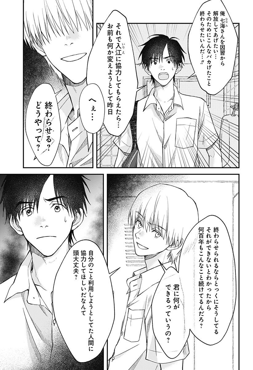 Himitsu no Kajitsu - Chapter 11 - Page 11