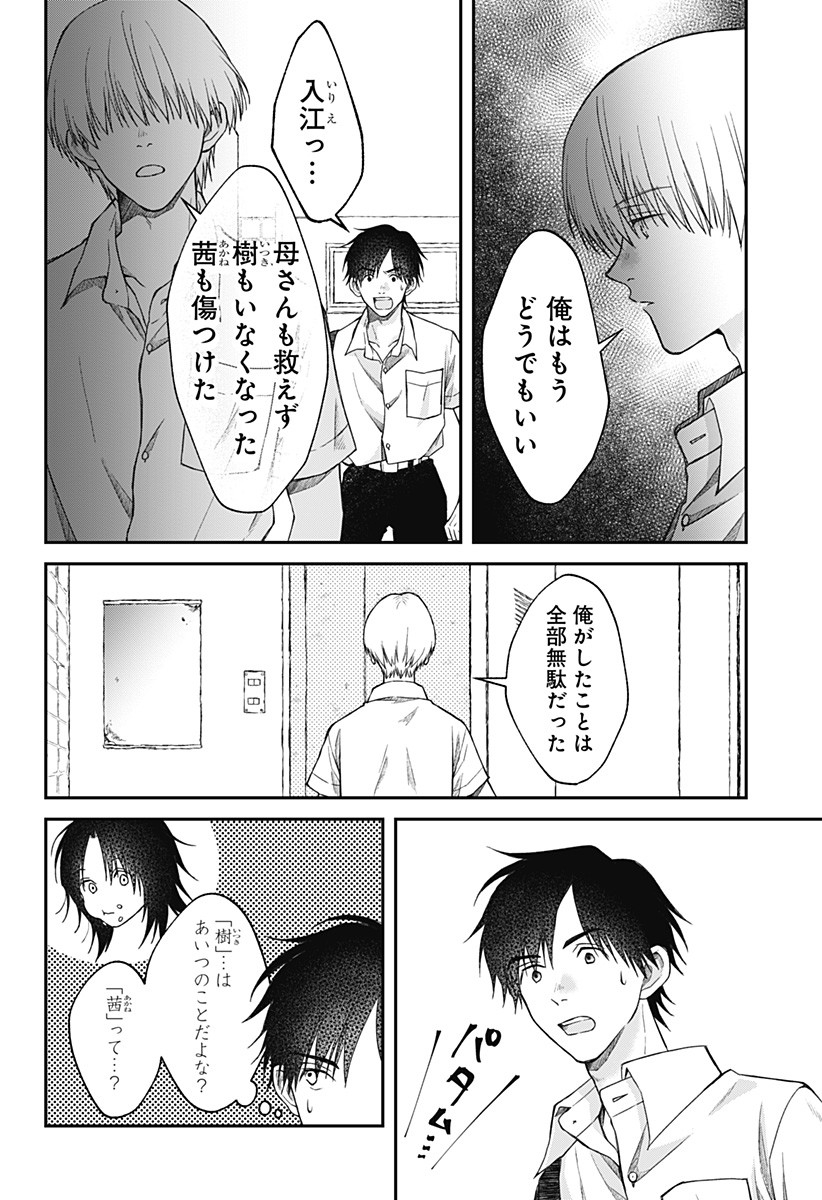 Himitsu no Kajitsu - Chapter 11 - Page 12