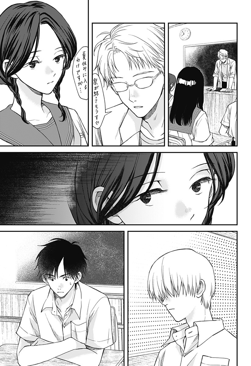 Himitsu no Kajitsu - Chapter 11 - Page 13