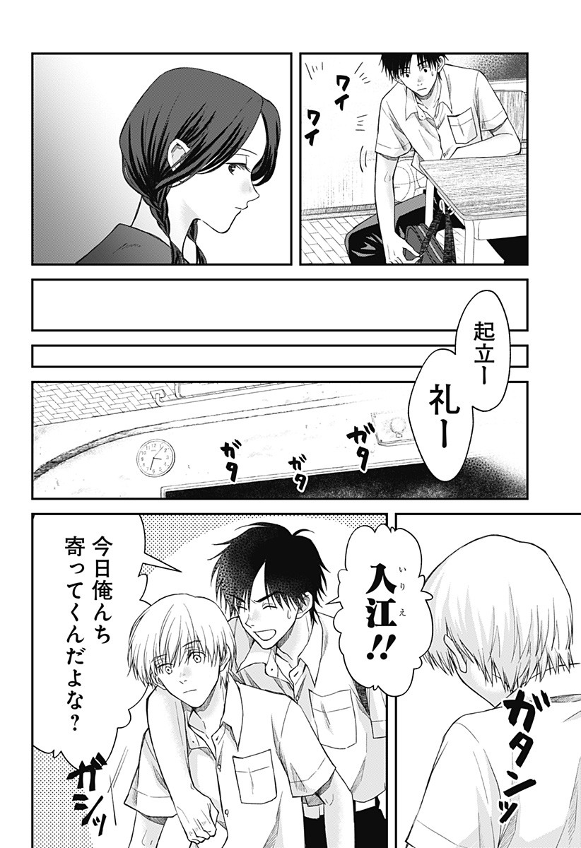 Himitsu no Kajitsu - Chapter 11 - Page 16