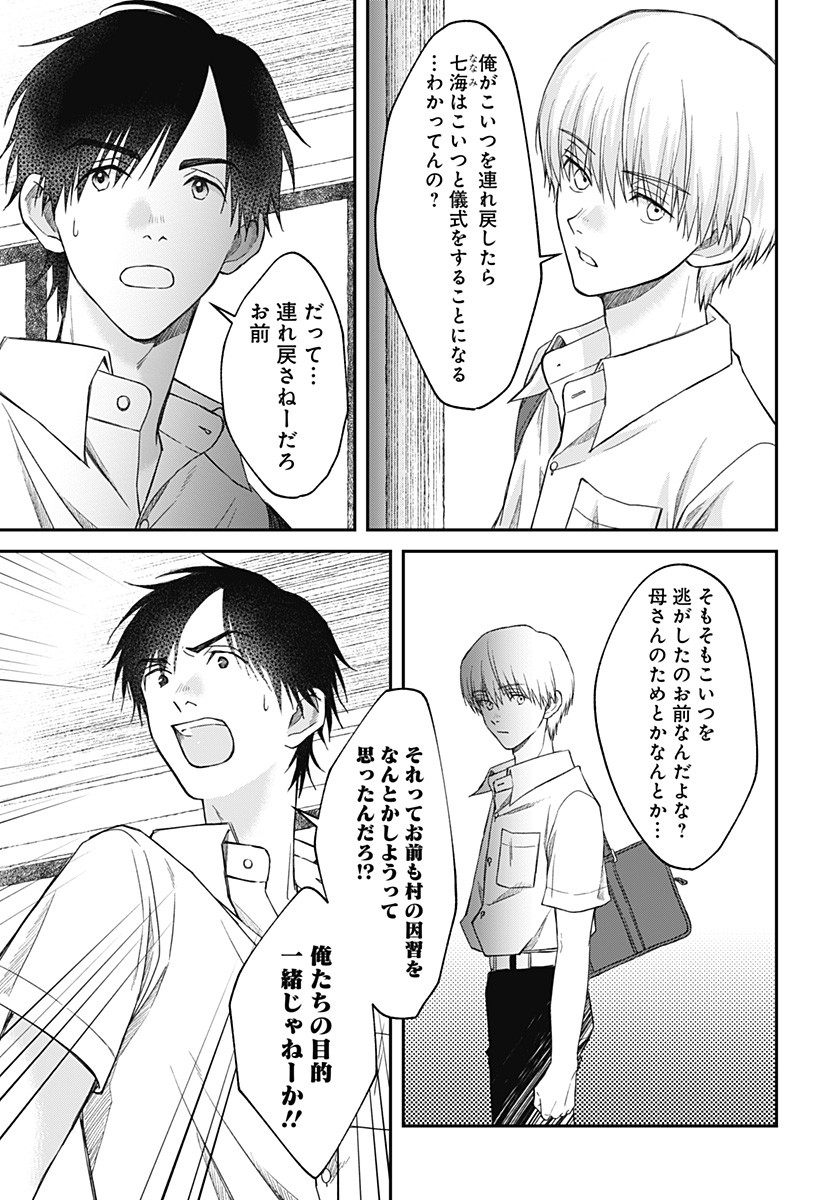 Himitsu no Kajitsu - Chapter 11 - Page 19