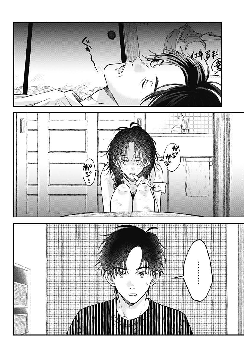 Himitsu no Kajitsu - Chapter 11 - Page 2