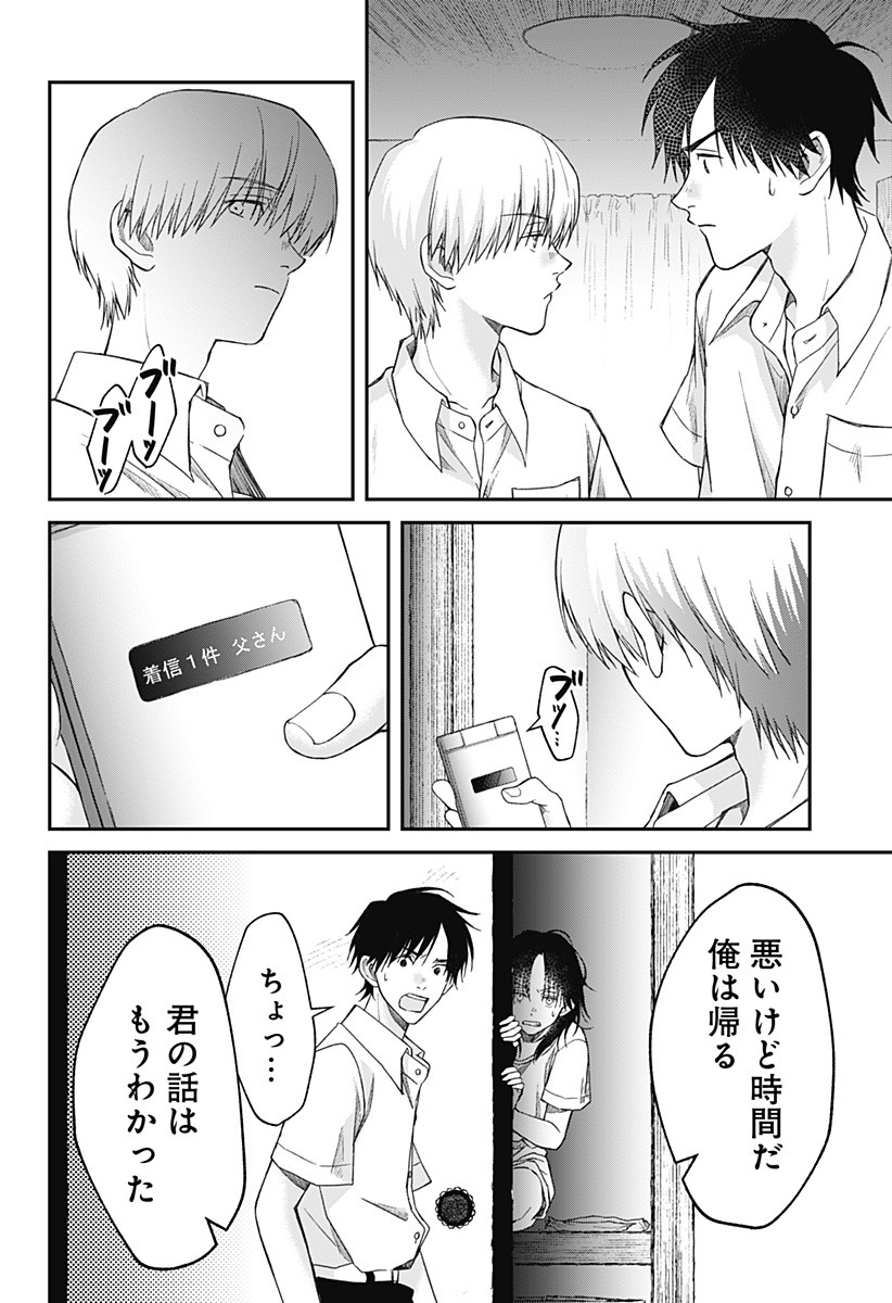 Himitsu no Kajitsu - Chapter 11 - Page 20