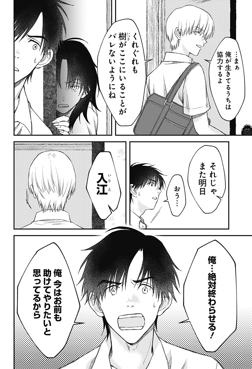 Himitsu no Kajitsu - Chapter 11 - Page 22