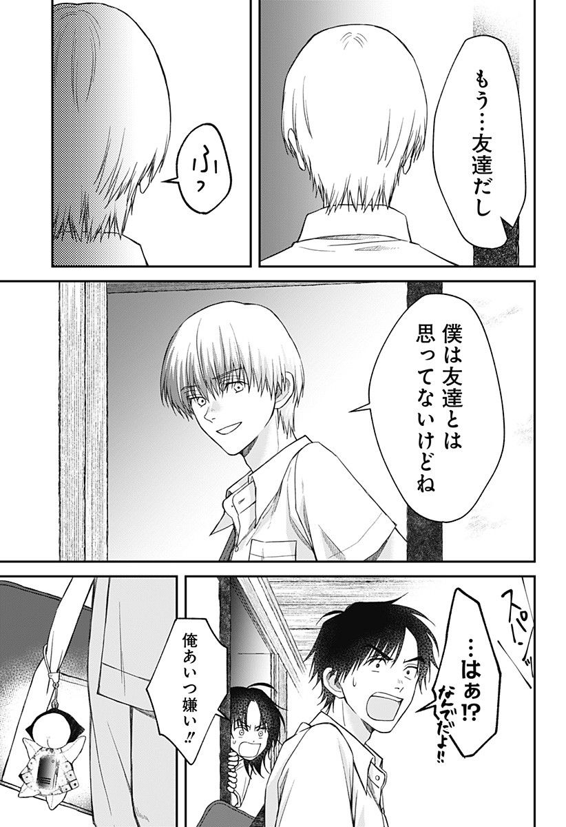 Himitsu no Kajitsu - Chapter 11 - Page 23